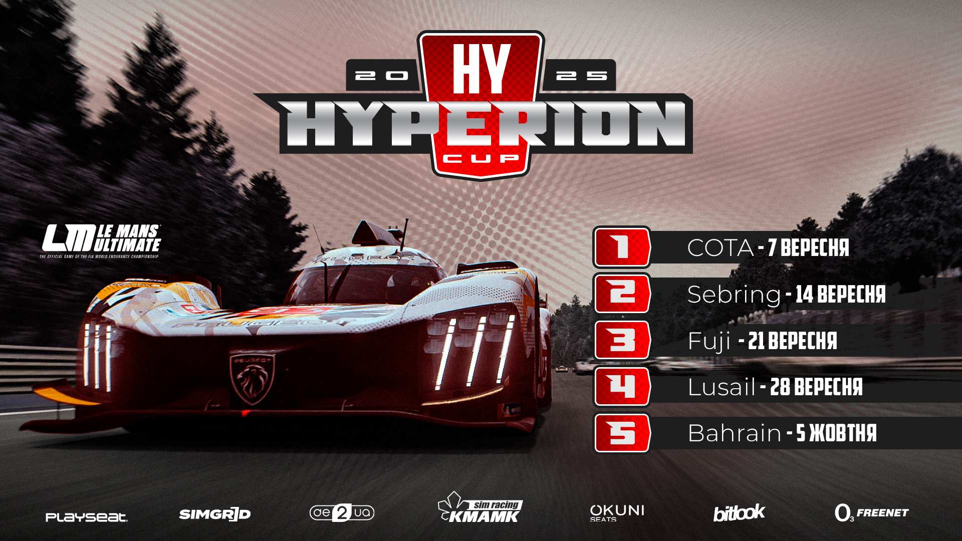 Hyperion Cup 2025