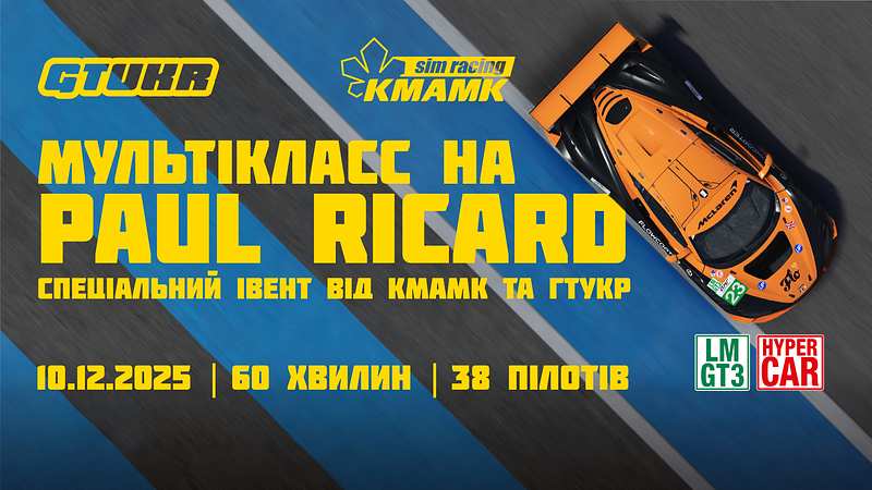 GTUKR x KMAMK SimRacing. Special event
